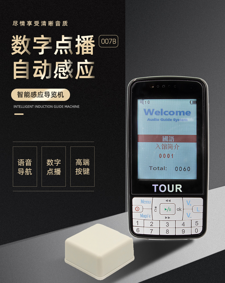007B 自助講解器展館博物館參觀導(dǎo)游講解器導(dǎo)游帶團(tuán)語音導(dǎo)覽機(jī)自動解說器