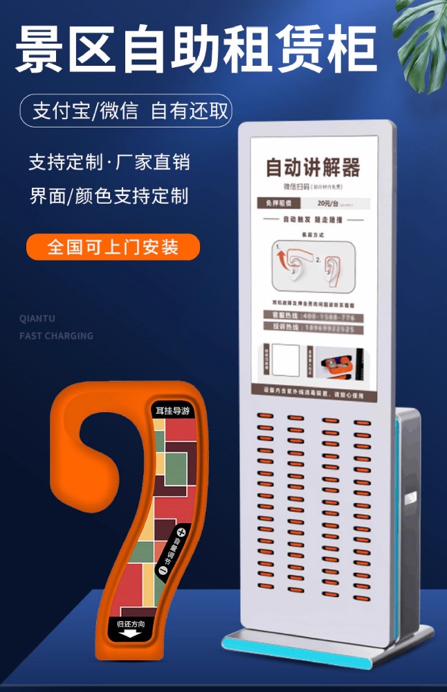 景區(qū)博物館租賃柜共享導(dǎo)覽機(jī)北斗恒GPS自動觸發(fā)游客講解器無線語音解說器景點展覽館自助掃碼租借上門安裝