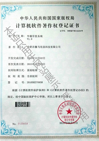 軟著-車載導覽系統(tǒng)